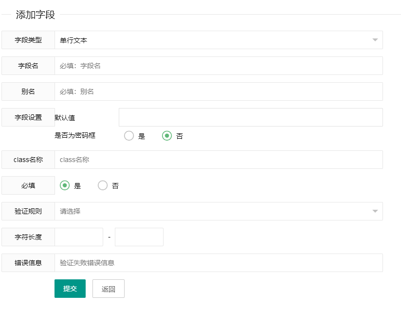 添加字段